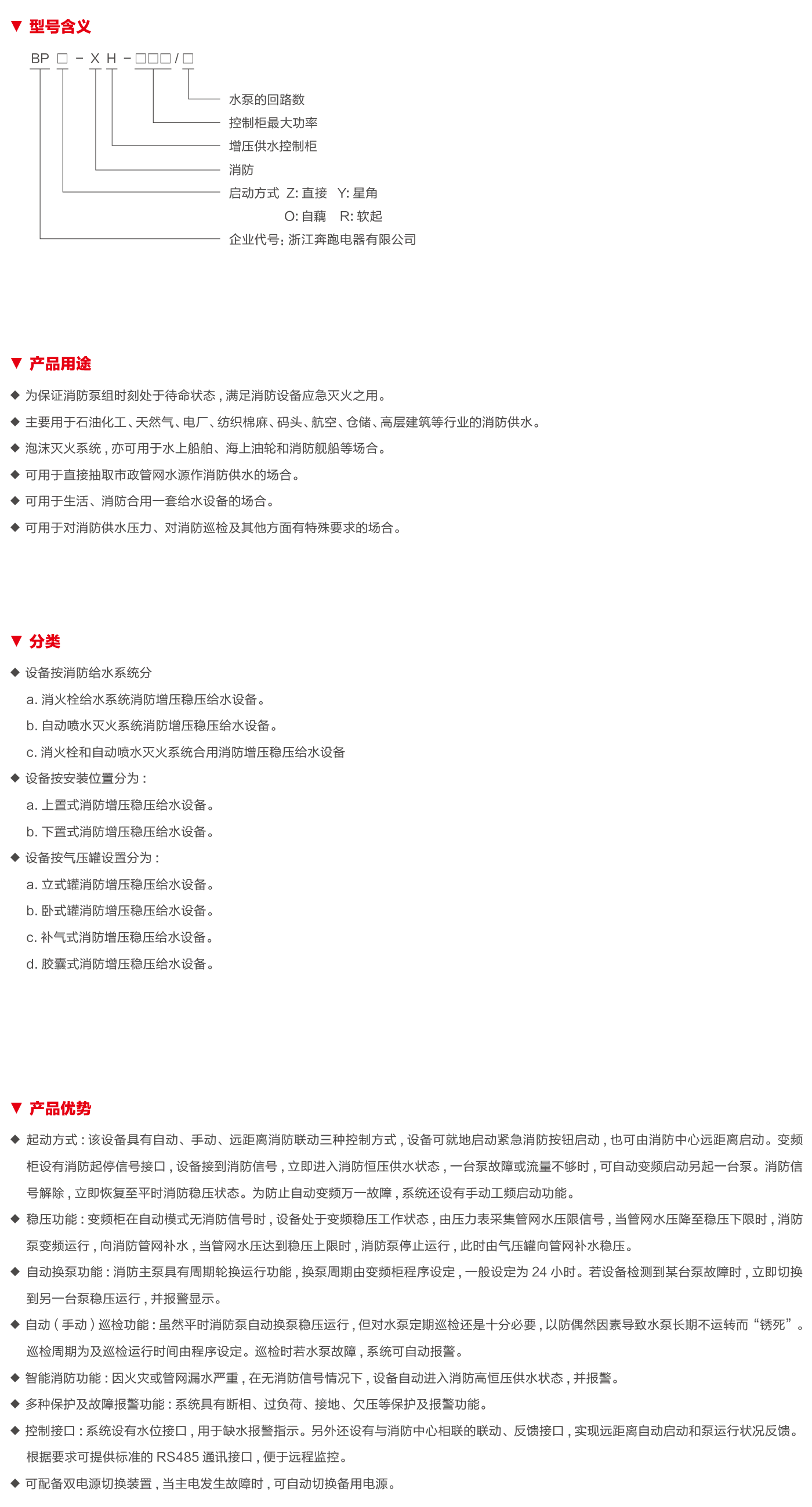 BP-XH系列消防增壓穩(wěn)壓給水設備-2.png